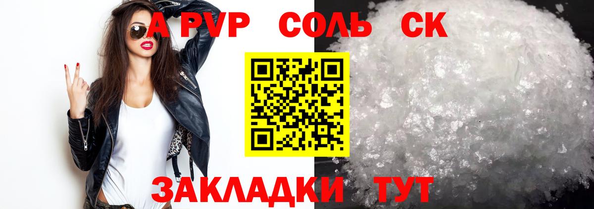 Альфа ПВП VHQ Чапаевск