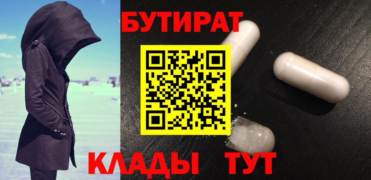 БУТИРАТ GHB  Чапаевск 