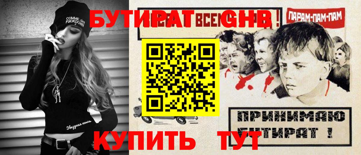 Бутират оксана Чапаевск