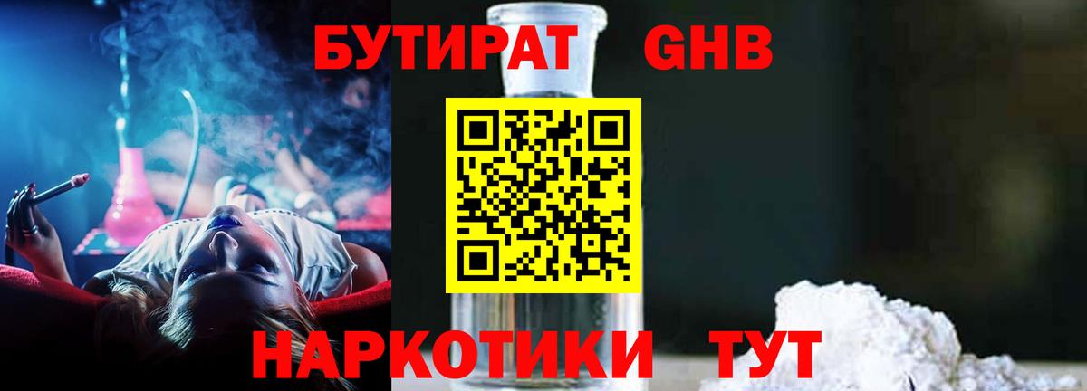 Бутират  БУТИРАТ оксана  Вход с VPN  Чапаевск 