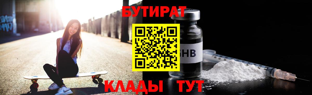 Бутират бутандиол Чапаевск