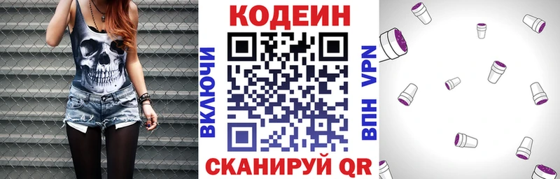 Кодеин Purple Drank  где купить   Чапаевск 