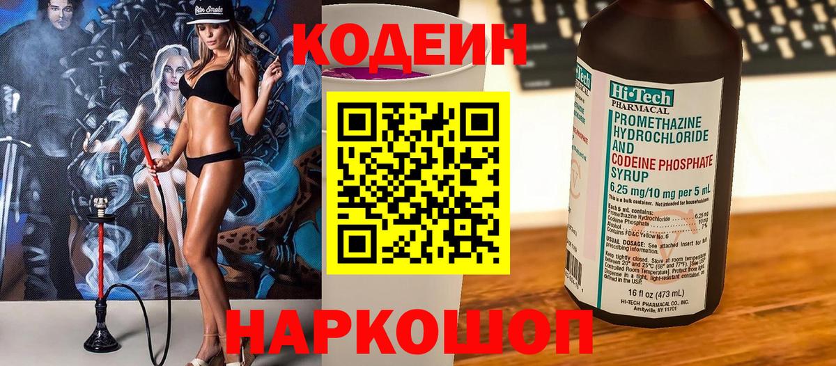 Кодеин напиток Lean (лин) Чапаевск