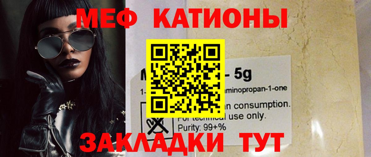 Меф мяу мяу  Чапаевск