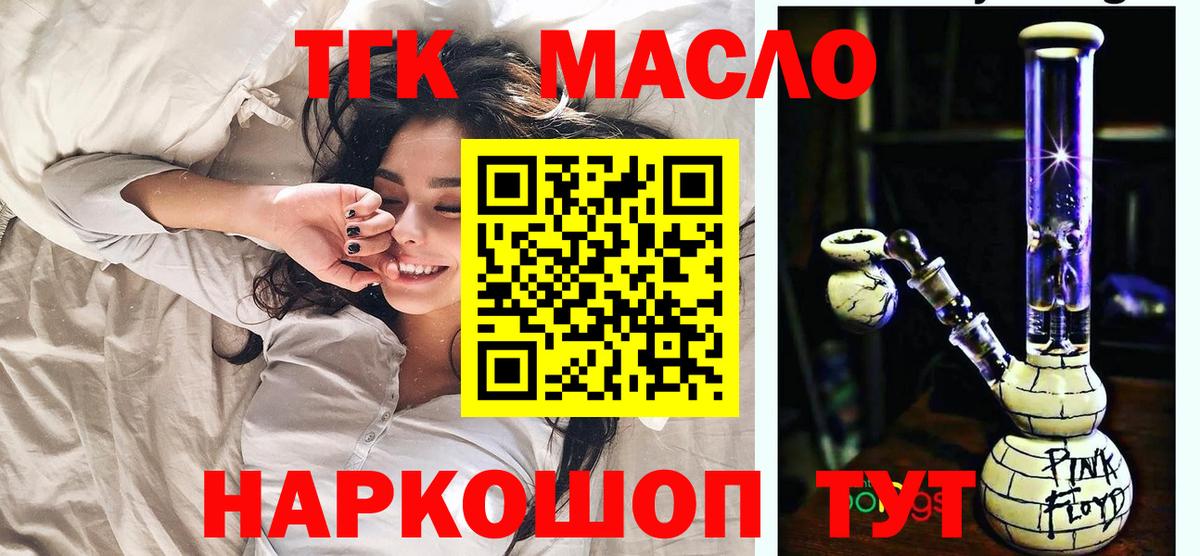 ТГК THC oil Чапаевск